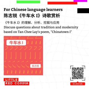 little red comma educators guides - Chinatown I (mandarin)